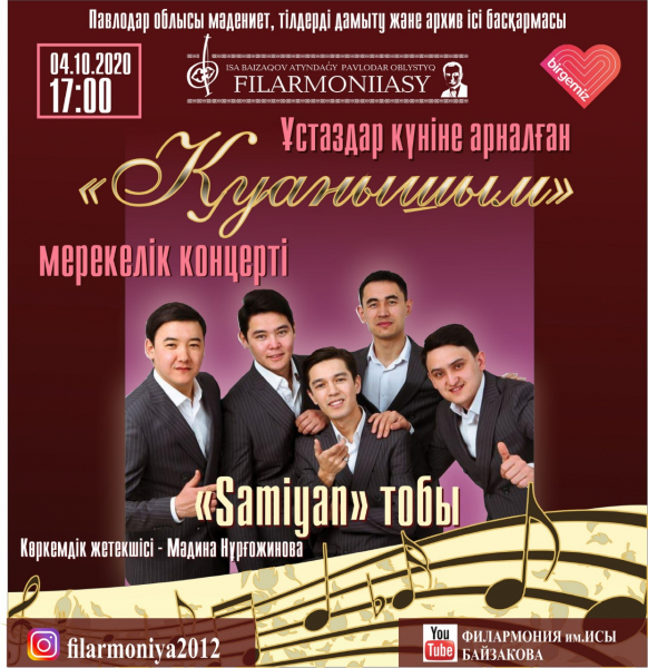 Онлайн-концерт группы " Samiyan"