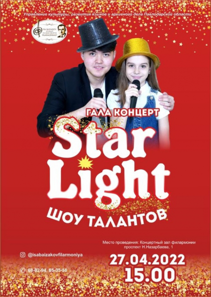 «StarLight» талант-шоуының гала-концерті