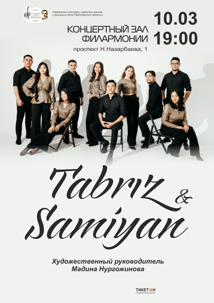 Концерт вокальных групп «Samiyan» и «Tabriz»