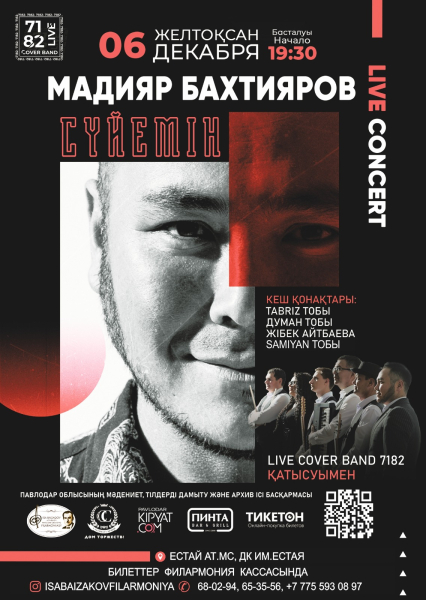 "Сүйемін" - атты Мадияр Бахтияровтың жеке концерті өтеді.